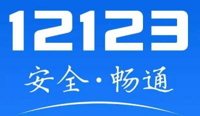 交警12123可以绑定多人驾驶执照嘛