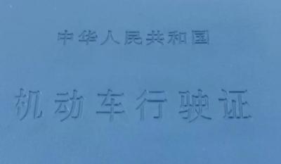 行驶证编号是哪个