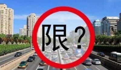 新车临时牌照限号吗? 会限号行驶