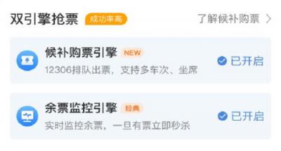 候补票是什么意思啊，候补票成功几率比抢票高