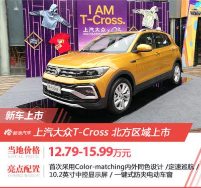 大众小型SUV价格最低多钱 大众最便宜的suv大众T-Cross途凯