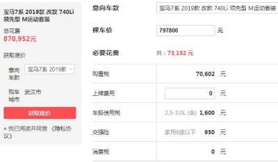 宝马740报价多少钱一辆 宝马740的最大落地价是多少