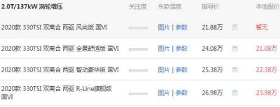 2020款途观价格现在多少 2020款途观到手价24.73万