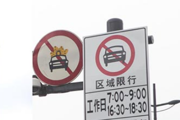 一般限号几点到几点结束，最新限号时间几点到几点
