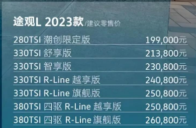 大众途观l2023款最新价格,大众途观l2023款价多钱