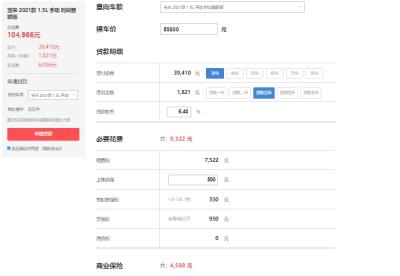 大众宝来付款明细 三年首付最低3万（每期月供1821元）