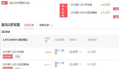 宝马120i报价多少钱 宝马120i多少钱（16.76万）