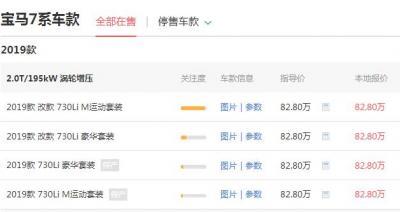 宝马7系报价730LI是多少 2.0T价最少需要92.4万