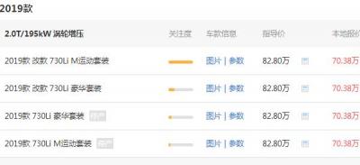 宝马730最新价格 宝马730报价12.42万元后仅需78.64万