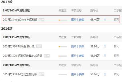 宝马3系进口报价多少 宝马3系的价格为76.56万元