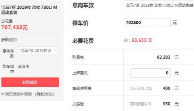 宝马7系价格表2019款 宝马7系最低价多少钱（最低仅需76.74万）