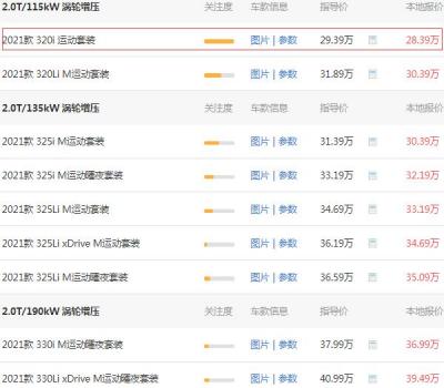 宝马3系价格多少钱一辆 宝马3系购车实际花销是31.95万