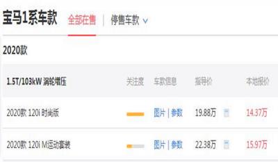 宝马1系2020款价格 1.5T起落地价为19.88万