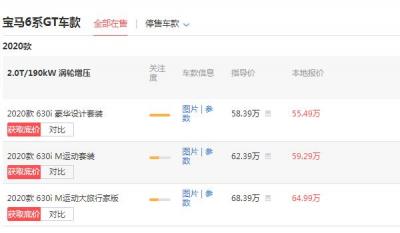 宝马6系gt报价最新报价 宝马6系gt最低价多少钱（60.53万）