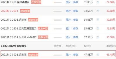 北京奔驰c300l报价 奔驰c300l价格为48.71万