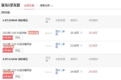 2021款宝马1系价格 价最低仅为22.31万