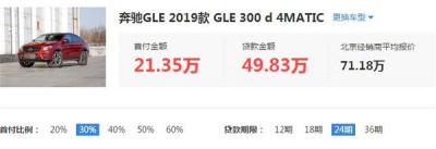 奔驰GLE级多少钱 奔驰GLE值不值得买