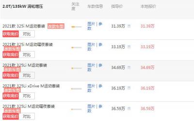 宝马325价格多少钱 宝马325最低价多少钱