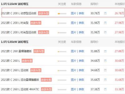 奔驰c200运动版报价 奔驰c200运动版30.16万