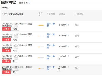 捷豹xj价格多少 价最低只需96.91万