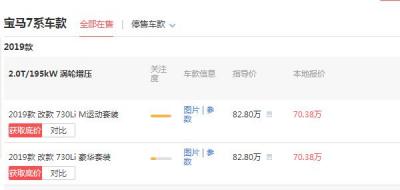 宝马730多少钱一辆 宝马730最低价多少钱（76.74万）