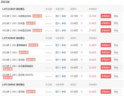 奔驰c级轿车价格表 奔驰c200价多少钱（29.28万）