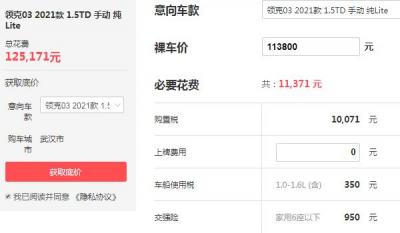 2020领克03最新价格 领克03最低价多少钱(仅为12.51万)